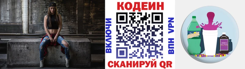 Купить закладки Вольск Codein Purple Drank